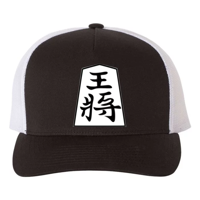 Shogi King Yupoong Adult 5-Panel Trucker Hat