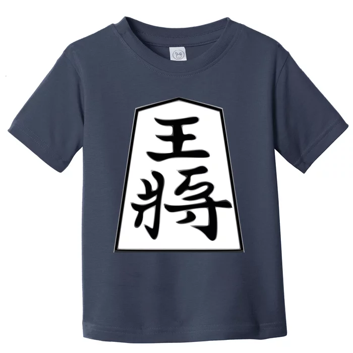 Shogi King Toddler T-Shirt