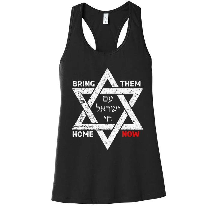 Star Of David Israel Am Yisrael Chai Bring Them Home Now Women's Racerback Tank