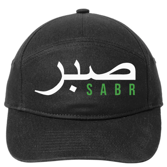 Sabr Patience Arabic Motivational Islamic 7-Panel Snapback Hat