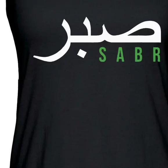 Sabr Patience Arabic Motivational Islamic Ladies Essential Flowy Tank