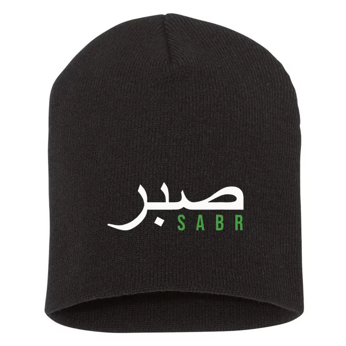 Sabr Patience Arabic Motivational Islamic Short Acrylic Beanie