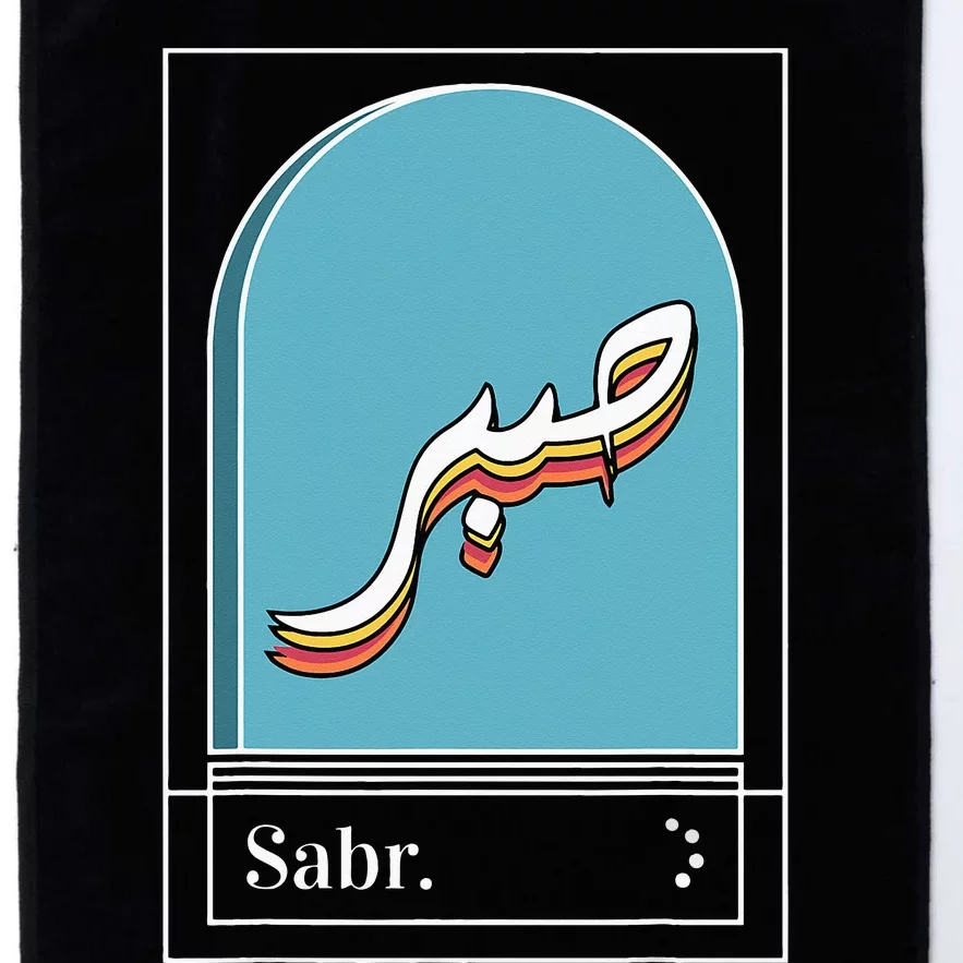 Sabr Patience Arabic calligraphy Platinum Collection Golf Towel