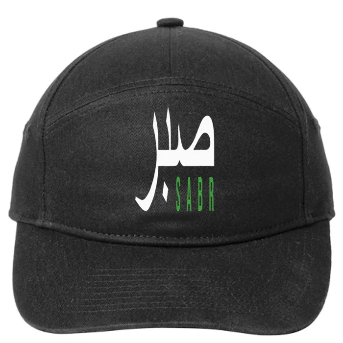 Sabr Patience Arabic Motivational Islamic Muslim Phrase 7-Panel Snapback Hat