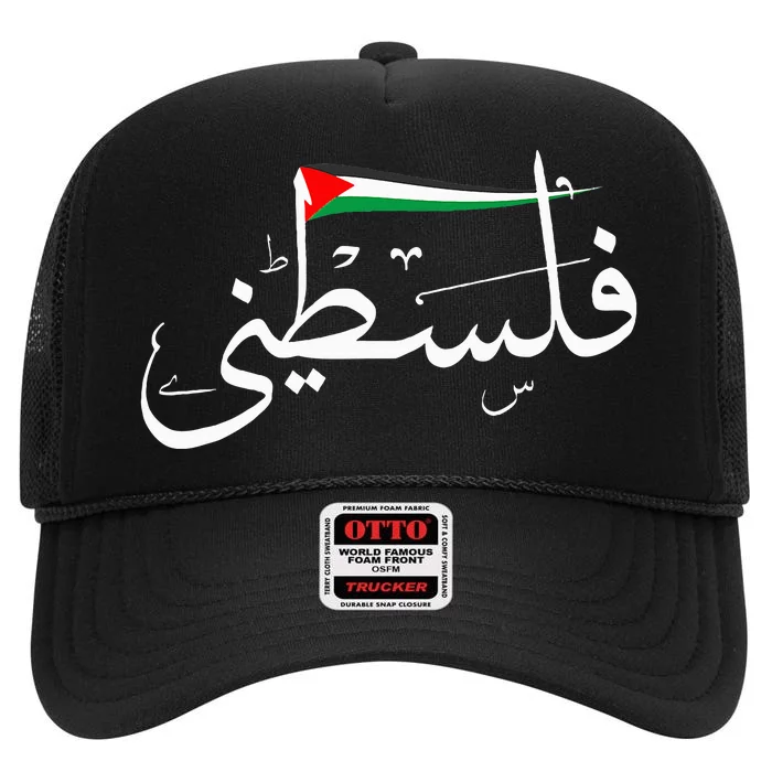 Support Palestine's Freedom Arabic Flag for Gaza High Crown Mesh Trucker Hat