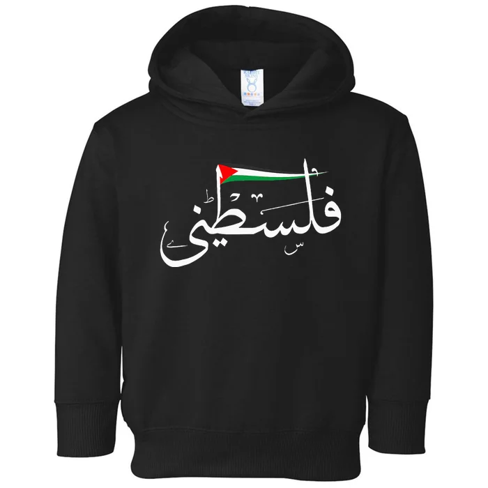 Support Palestine's Freedom Arabic Flag for Gaza Toddler Hoodie