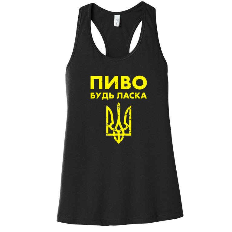 Support Ukraine I Stand With Ukraine Women's Racerback Tank