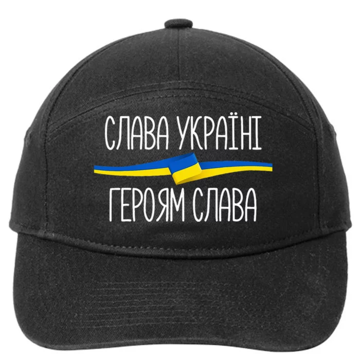 Slava Ukraini Independence Day Glory to Ukraine 7-Panel Snapback Hat