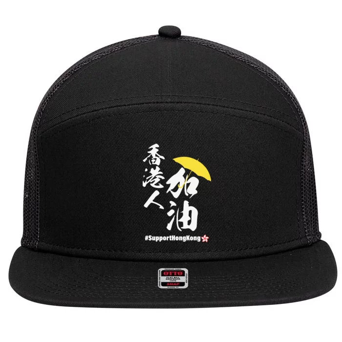 Support Hong Kong 7 Panel Mesh Trucker Snapback Hat