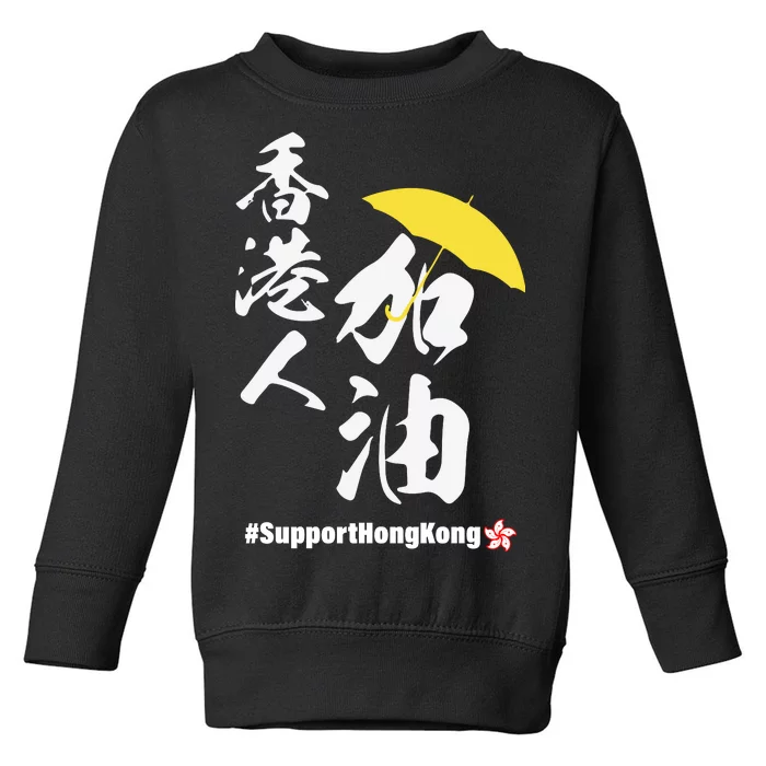 Support Hong Kong Toddler Sweatshirt