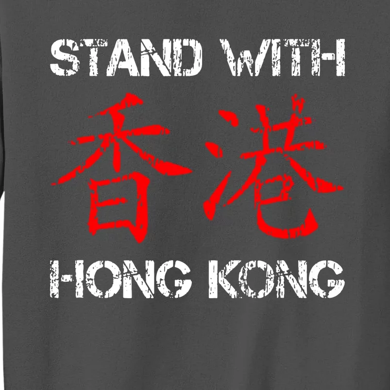 Stand With Hong Kong In The Hong Kong Protest Tall Sweatshirt