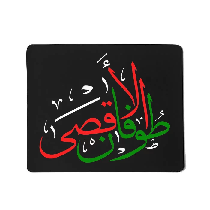 Stands with Palestine Peace And Prosperity In Palestine Mousepad