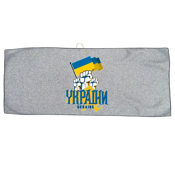 Stand With Ukraine Ukrainian Flag Protest Fist Large Microfiber Waffle Golf Towel