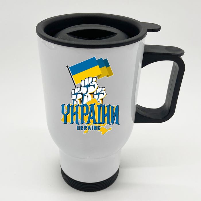 Stand With Ukraine Ukrainian Flag Protest Fist Front & Back Stainless Steel Travel Mug