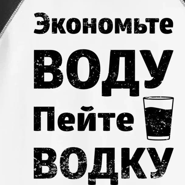 Save Water Vodka Funny Russian Language Gift Toddler Fine Jersey T-Shirt