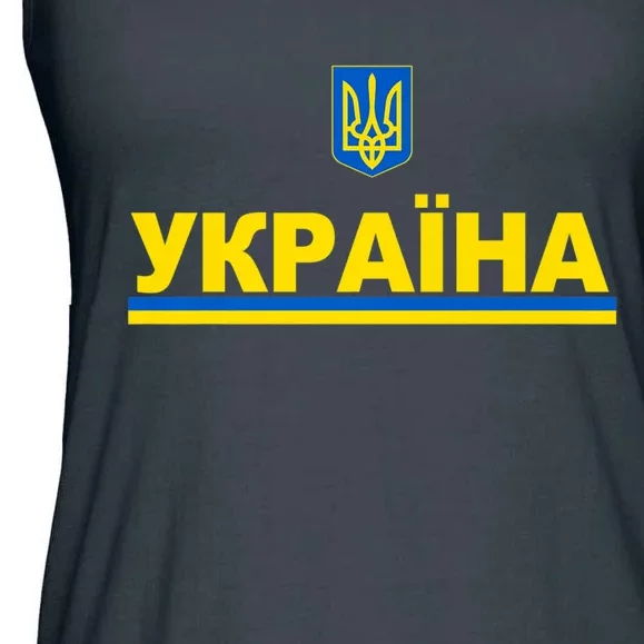 Tryzub Flag Of Ukraine Shirt Ukrainian Jersey In Cyrillic Premium Ladies Essential Flowy Tank