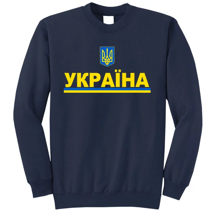 Tryzub Flag Of Ukraine Shirt Ukrainian Jersey In Cyrillic Premium Sweatshirt