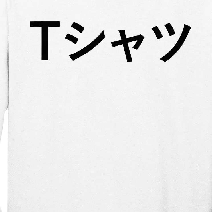 Text In Japanese That Says Long Sleeve Shirt