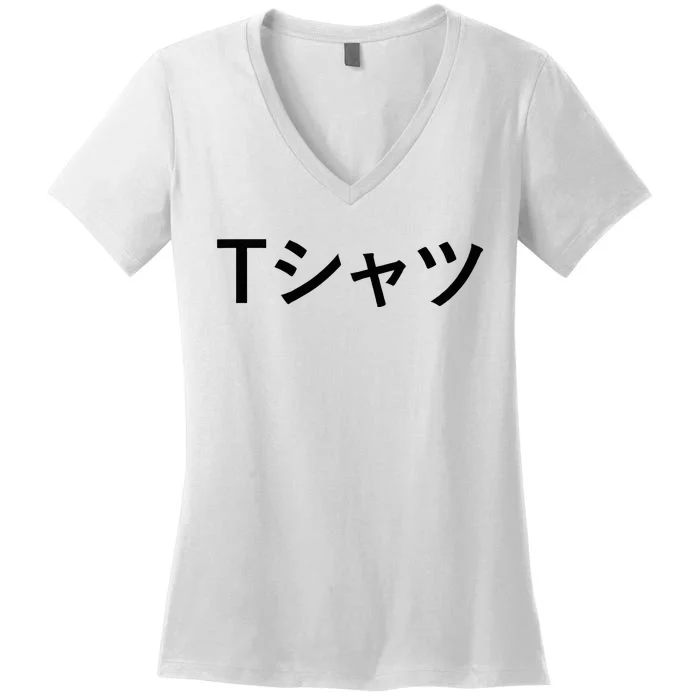 Text In Japanese That Says Women's V-Neck T-Shirt