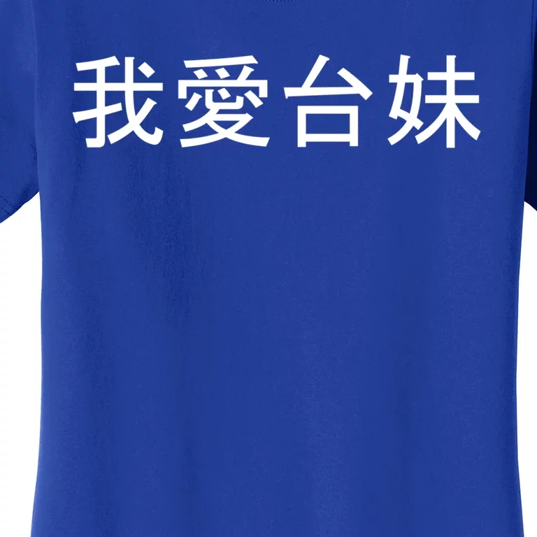 Taiwan I Love Wo Ai Tai Mei Chinese Taiwan China Cool Gift Women's T-Shirt