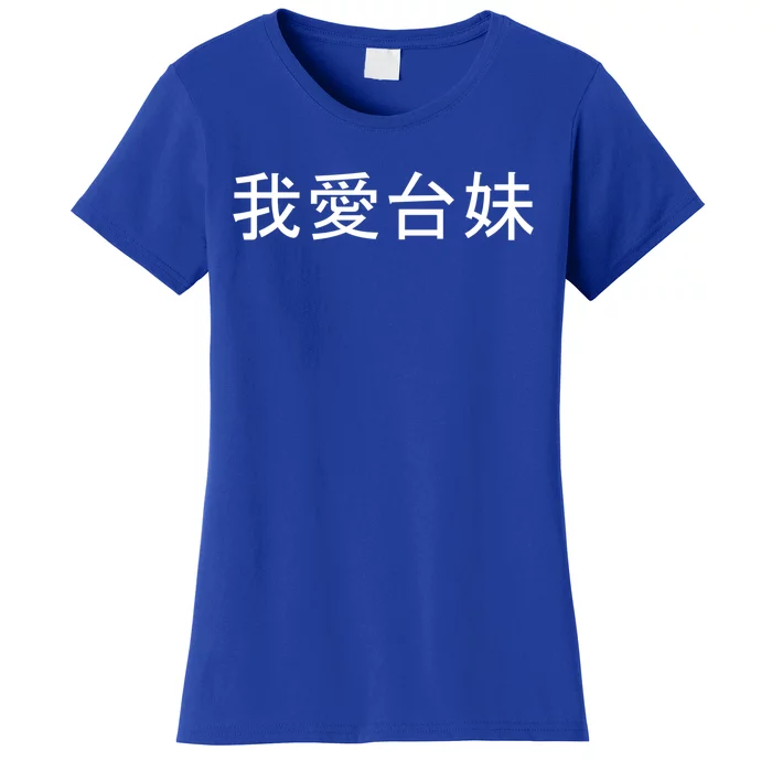 Taiwan I Love Wo Ai Tai Mei Chinese Taiwan China Cool Gift Women's T-Shirt