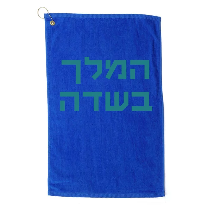 The King Is In The Field Jewish New Year Elul Summer Camp Funny Gift Platinum Collection Golf Towel