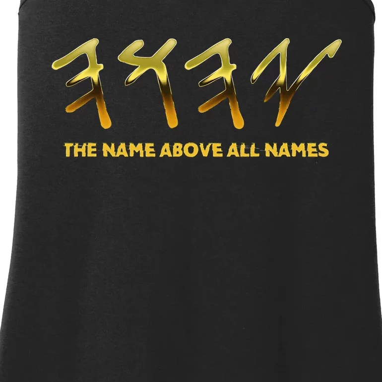 The Name Above All Names Yeshua Ladies Essential Tank