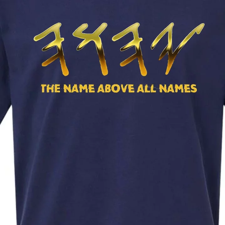 The Name Above All Names Yeshua Sueded Cloud Jersey T-Shirt