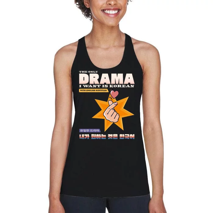 The Only Drama I Want Is Korean With English Subtitles Women's Racerback Tank