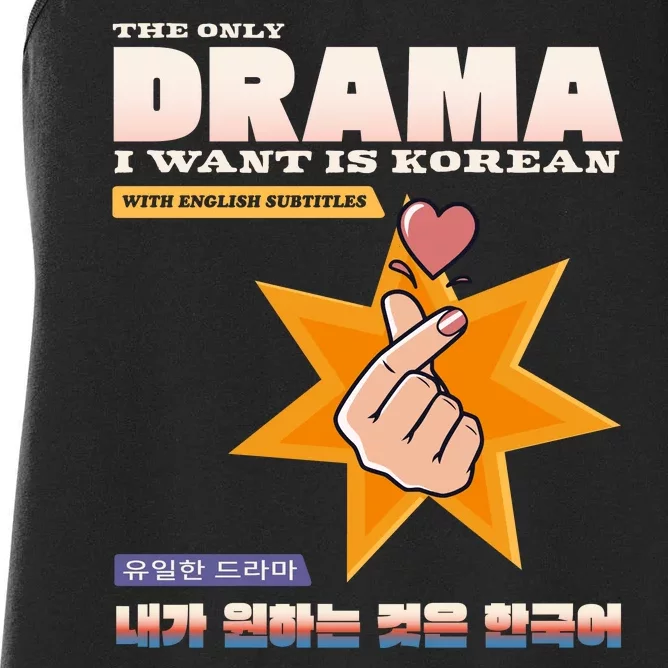 The Only Drama I Want Is Korean With English Subtitles Women's Racerback Tank