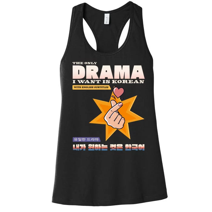 The Only Drama I Want Is Korean With English Subtitles Women's Racerback Tank