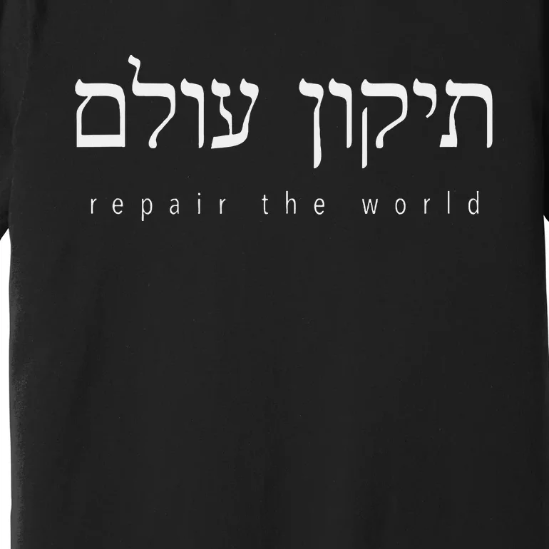 Tikkun Olam Hebrew Fix The World Shalom Smaller Print White Premium T-Shirt