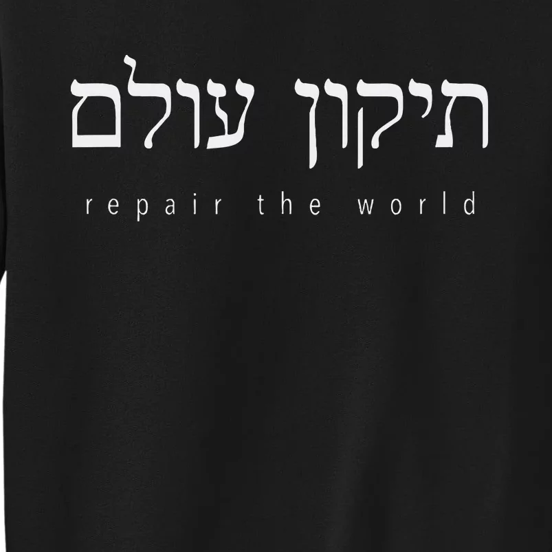 Tikkun Olam Hebrew Fix The World Shalom Smaller Print White Tall Sweatshirt