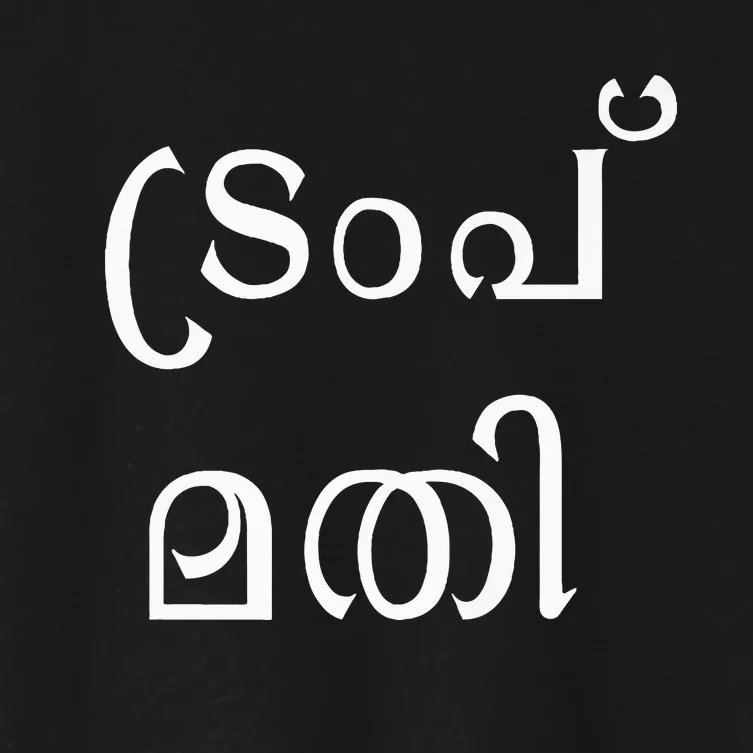 Trump Support Vote In Malayalam Women's Crop Top Tee