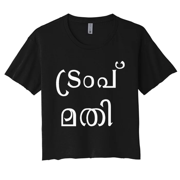 Trump Support Vote In Malayalam Women's Crop Top Tee