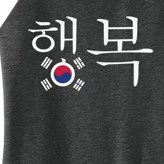 The Word Happiness In Hangul With The South Korean Flag Women’s Perfect Tri Rocker Tank