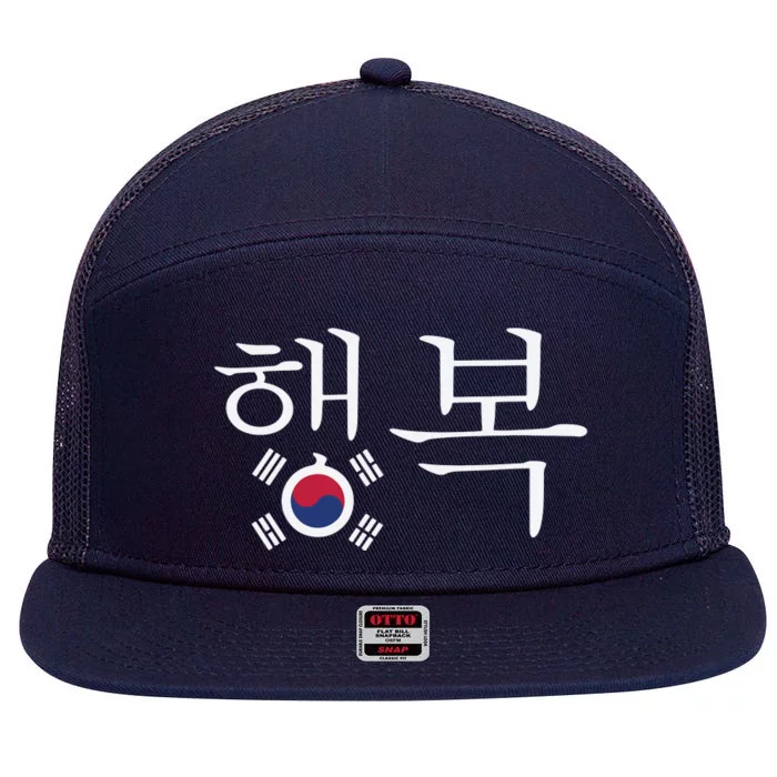 The Word Happiness In Hangul With The South Korean Flag 7 Panel Mesh Trucker Snapback Hat