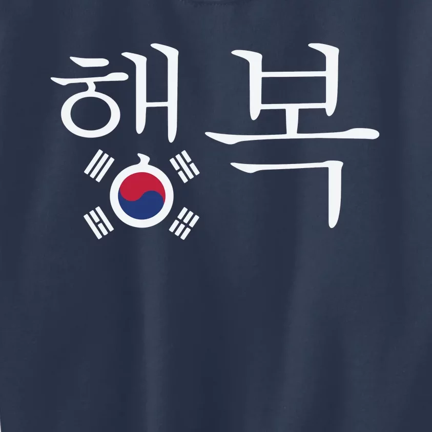 The Word Happiness In Hangul With The South Korean Flag Kids Sweatshirt