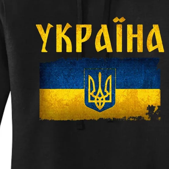 Ukraine Flag I Stand With Ukraine Support Ukrainians Women's Pullover Hoodie