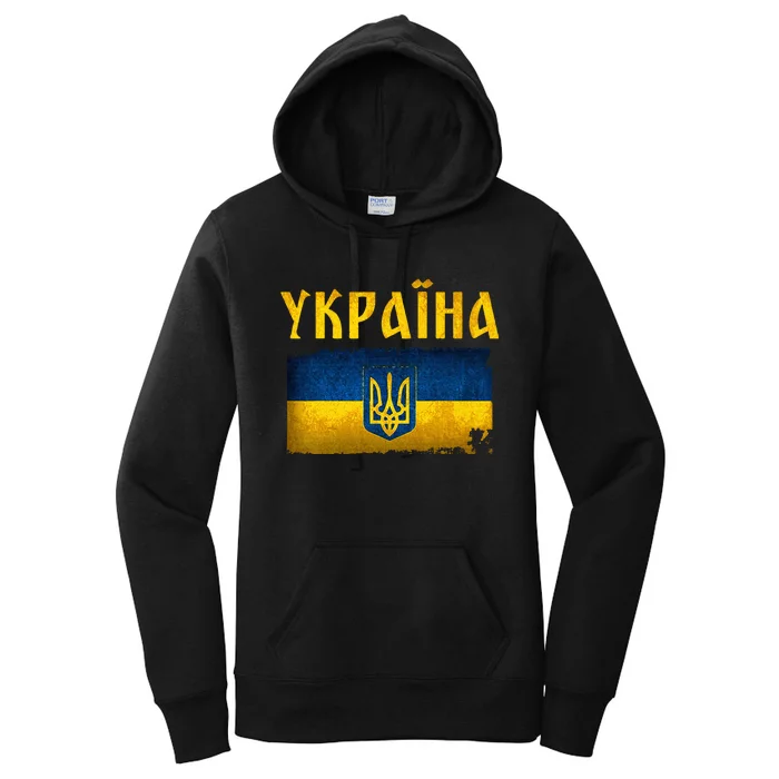 Ukraine Flag I Stand With Ukraine Support Ukrainians Women's Pullover Hoodie