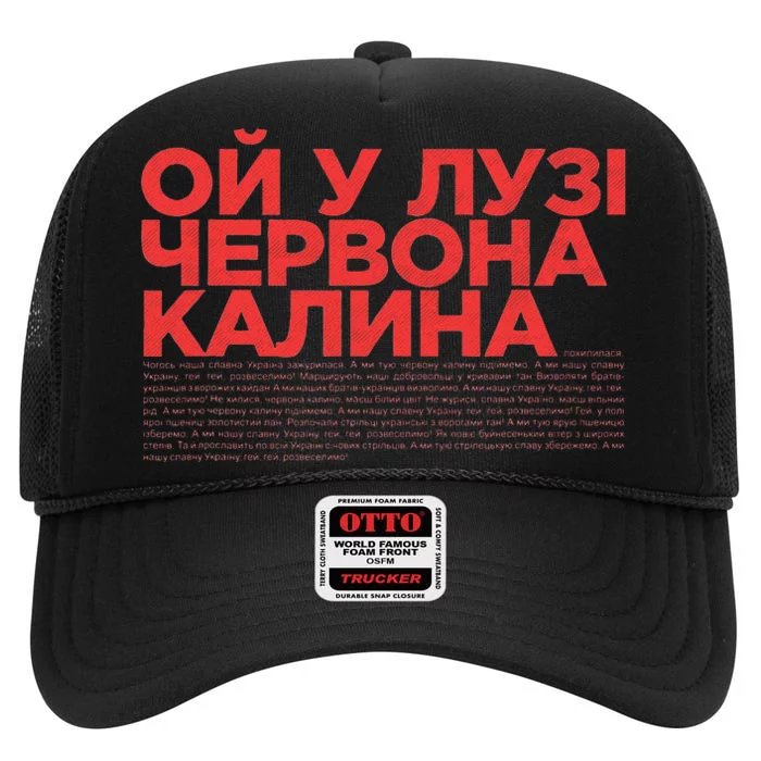 Ukrainian Folk Song Oi U Luzi Chervona Kalyna Red Viburnum High Crown Mesh Trucker Hat