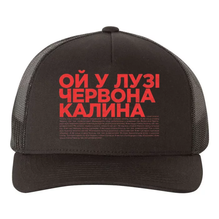 Ukrainian Folk Song Oi U Luzi Chervona Kalyna Red Viburnum Yupoong Adult 5-Panel Trucker Hat