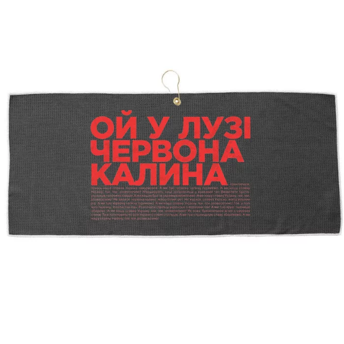 Ukrainian Folk Song Oi U Luzi Chervona Kalyna Red Viburnum Large Microfiber Waffle Golf Towel