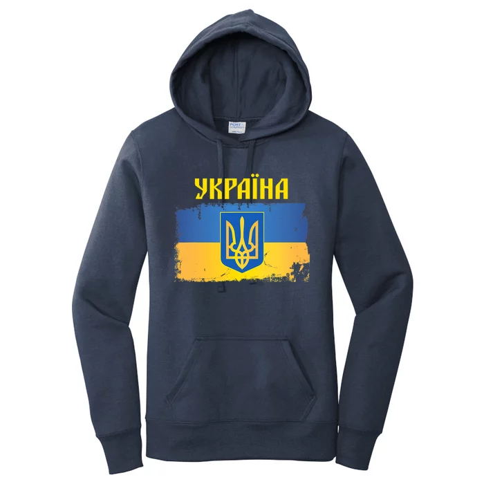 Ukraine Flag Trident Cyrillic Font Patriotic Gift Ukrainians Meaningful Gift Women's Pullover Hoodie