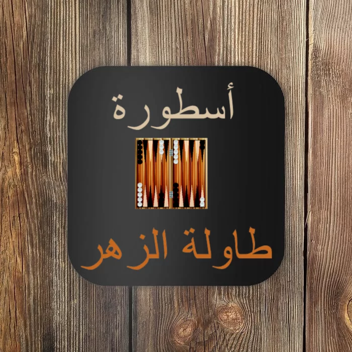 'Usturat Luebat Altaawila Arabic Backgammon Coaster