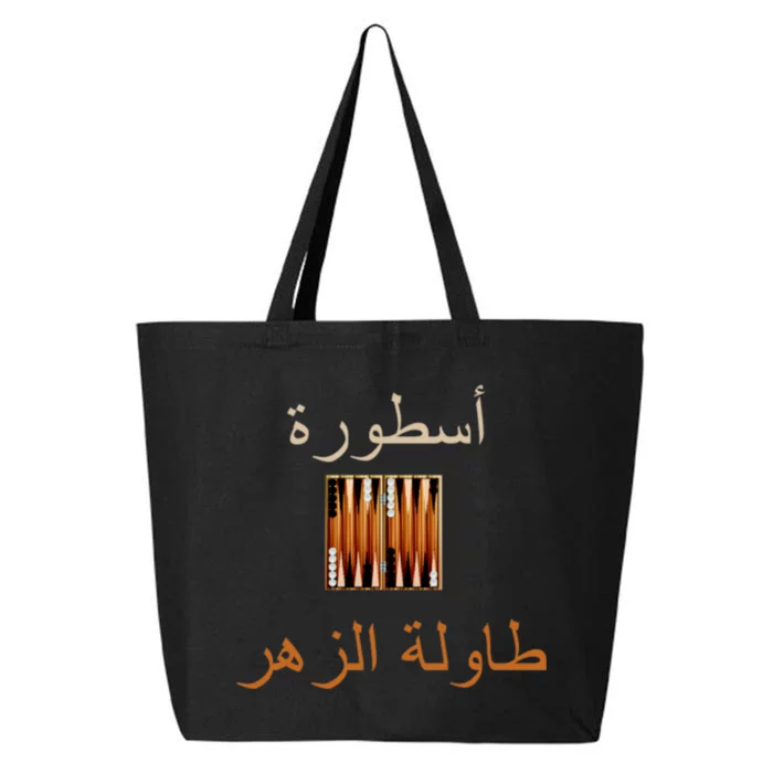 'Usturat Luebat Altaawila Arabic Backgammon 25L Jumbo Tote