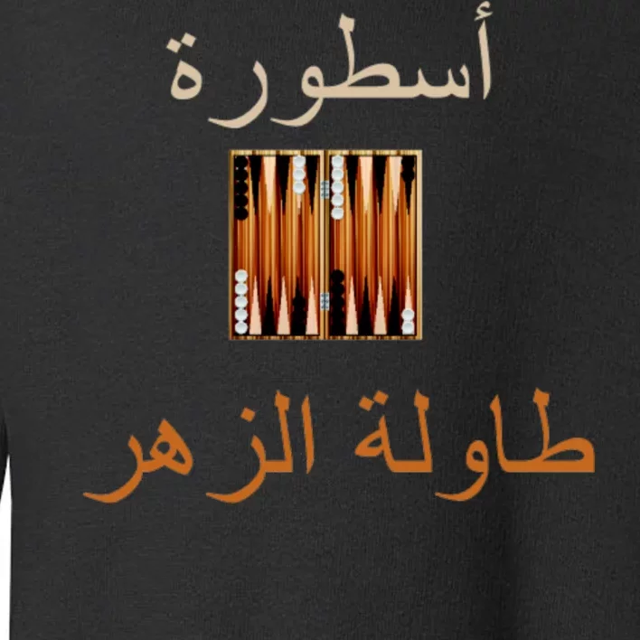 'Usturat Luebat Altaawila Arabic Backgammon Toddler Sweatshirt