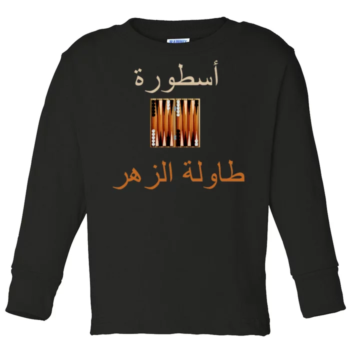 'Usturat Luebat Altaawila Arabic Backgammon Toddler Long Sleeve Shirt