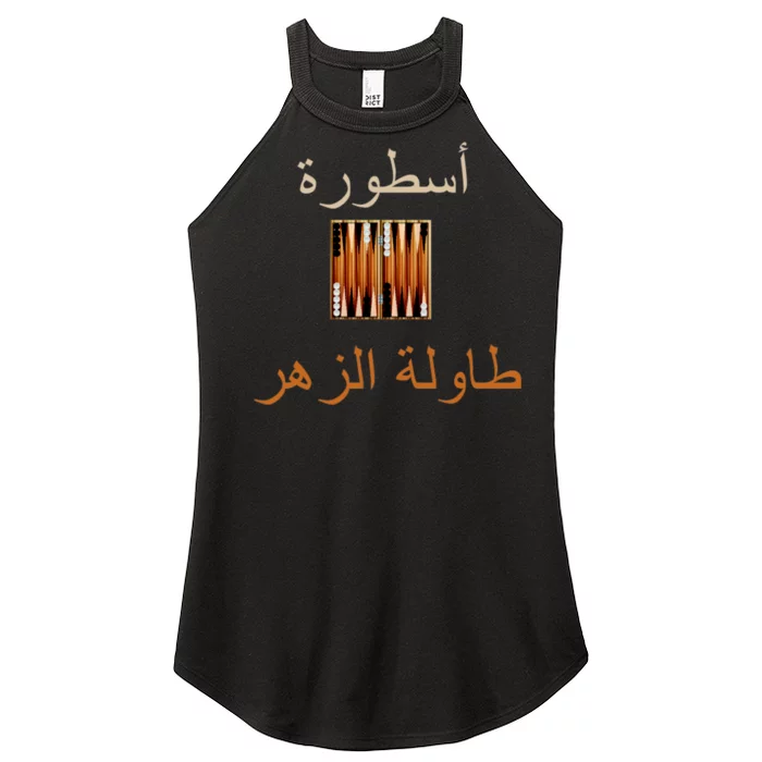 'Usturat Luebat Altaawila Arabic Backgammon Women’s Perfect Tri Rocker Tank