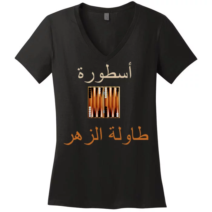 'Usturat Luebat Altaawila Arabic Backgammon Women's V-Neck T-Shirt